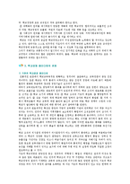 학교경영의 원리와 나아가야 할 방향-3