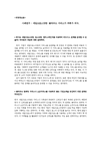 세일즈포스닷컴 클라우드 서비스가 주류가 되다-1