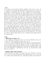 지금까지 소개된 아동 문학 작품 중 한 가지를 읽고 아동문학 이론을 접목시켜 분석하시오.-2