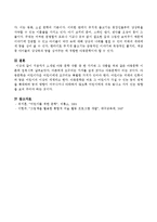 지금까지 소개된 아동 문학 작품 중 한 가지를 읽고 아동문학 이론을 접목시켜 분석하시오.-5