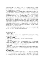 프랑스 경제발전, 자본축적과정, 상업, 무역, 정부의 역할, 은행의 역할, 산업 혁명, 산업 구조, 우리나라와 공통점, 차이점, 경제적 효과, 현황, 시사점, 전망-6
