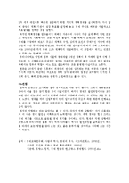 프랑스 경제발전, 자본축적과정, 상업, 무역, 정부의 역할, 은행의 역할, 산업 혁명, 산업 구조, 우리나라와 공통점, 차이점, 경제적 효과, 현황, 시사점, 전망-8