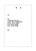 필리핀의 경제발전, 식민지배, 성공요인, 과정, 우리나라 경제 발전과의 비교, 특징, 경제적 효과, 현황, 관리, 역할, 시사점, 미래 전망-2