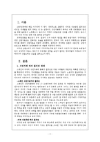 필리핀의 경제발전, 식민지배, 성공요인, 과정, 우리나라 경제 발전과의 비교, 특징, 경제적 효과, 현황, 관리, 역할, 시사점, 미래 전망-3
