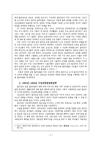 필리핀의 경제발전, 식민지배, 성공요인, 과정, 우리나라 경제 발전과의 비교, 특징, 경제적 효과, 현황, 관리, 역할, 시사점, 미래 전망-4