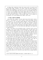 필리핀의 경제발전, 식민지배, 성공요인, 과정, 우리나라 경제 발전과의 비교, 특징, 경제적 효과, 현황, 관리, 역할, 시사점, 미래 전망-8