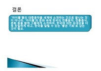한류 산업 정의, 특징, 유래, 파급 효과, 음악, 중요성, 국내외 시장현황, 성공사례, 각국의 한류음악, 전략, 현황, 사례, 관리, 시사점, 조사분석-11