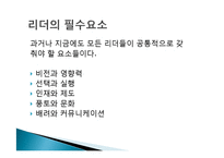 유재석의 리더쉽, 소개, 리더의 필수요소, 비전, 영향력, 선택, 실행, 인재, 제도, 문화, 풍토, 문화, 무한도전, 현황, 배울점, 나의 견해, 조사분석-4