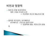유재석의 리더쉽, 소개, 리더의 필수요소, 비전, 영향력, 선택, 실행, 인재, 제도, 문화, 풍토, 문화, 무한도전, 현황, 배울점, 나의 견해, 조사분석-5