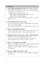 [경력자자소서]최고의 자기소개서 및 이력서 실례-5