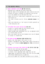[경력자자소서]최고의 자기소개서 및 이력서 실례-6