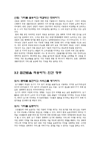 생태계와 생물 다양성의 경제학(TEEB)-요약정리-4