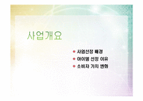 중고용품 쇼핑몰 사업계획서-3