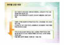 중고용품 쇼핑몰 사업계획서-5