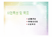 중고용품 쇼핑몰 사업계획서-7