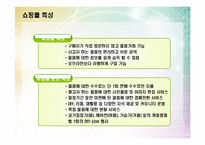 중고용품 쇼핑몰 사업계획서-8