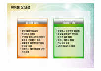 중고용품 쇼핑몰 사업계획서-9