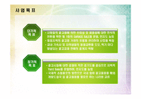 중고용품 쇼핑몰 사업계획서-10