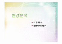 중고용품 쇼핑몰 사업계획서-11