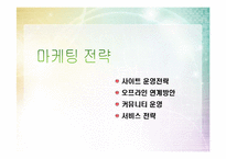 중고용품 쇼핑몰 사업계획서-15
