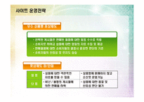 중고용품 쇼핑몰 사업계획서-16