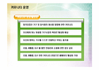 중고용품 쇼핑몰 사업계획서-19