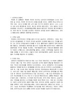 박정희 비전, 영향력, 리더쉽, 소개, 비전, 영향력, 선택, 실행, 인재, 제도, 문화, 풍토, 문화, 영향력, 현황, 나의 견해, 조사분석-3