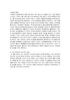 박정희 비전, 영향력, 리더쉽, 소개, 비전, 영향력, 선택, 실행, 인재, 제도, 문화, 풍토, 문화, 영향력, 현황, 나의 견해, 조사분석-4