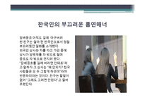 새 시대 기본매너에 대한 좋은 사례, 안 좋은 사례, 청소년 매너, 변화, 특징, 현황, 사례, 관리, 역할, 기법, 시사점, 나의견해, 총체적 조사분석-8