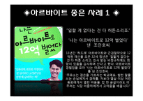 아르바이트에 대한 긍정적 사례, 부정적 사례, 변화, 특징, 현황, 사례, 관리, 역할, 기법, 시사점, 나의견해, 총체적 조사분석-3
