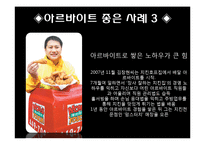 아르바이트에 대한 긍정적 사례, 부정적 사례, 변화, 특징, 현황, 사례, 관리, 역할, 기법, 시사점, 나의견해, 총체적 조사분석-5