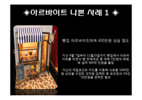 아르바이트에 대한 긍정적 사례, 부정적 사례, 변화, 특징, 현황, 사례, 관리, 역할, 기법, 시사점, 나의견해, 총체적 조사분석-7