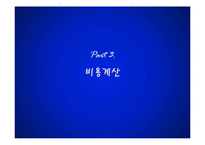 [원가관리] 요식업의 원가측정분석-12