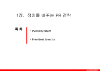 [광고론] PR전략 사례 연구-2