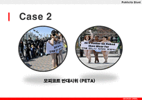 [광고론] PR전략 사례 연구-5