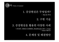 [MIS] 증강현실 활용 사례와 발전 방향-2