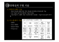 [MIS] 증강현실 활용 사례와 발전 방향-8