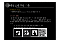 [MIS] 증강현실 활용 사례와 발전 방향-9