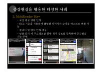 [MIS] 증강현실 활용 사례와 발전 방향-12