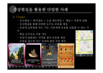 [MIS] 증강현실 활용 사례와 발전 방향-13