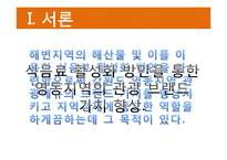 [외식산업론] 해변지역 해산물 식음료 활성화 방안-3