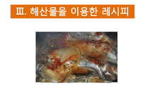 [외식산업론] 해변지역 해산물 식음료 활성화 방안-6