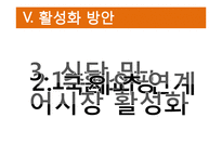 [외식산업론] 해변지역 해산물 식음료 활성화 방안-9