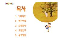 [기획론] 전래동화 테마파크-2