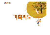 [기획론] 전래동화 테마파크-3