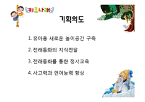[기획론] 전래동화 테마파크-4