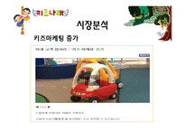 [기획론] 전래동화 테마파크-6