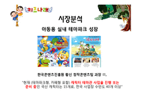 [기획론] 전래동화 테마파크-8