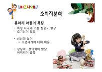 [기획론] 전래동화 테마파크-10