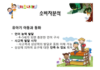 [기획론] 전래동화 테마파크-11